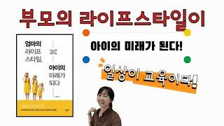 아비투스적 문화자본, 라이프스타일 교육, 일상이 교육입니다. |달담Teacher|