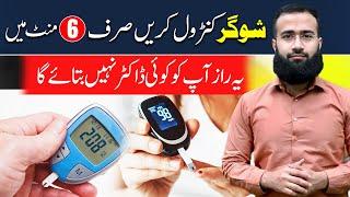 Control Blood Sugar in 6 minutes | Best Exercises for Diabetic patients #diabetes #fitness