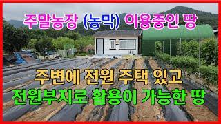 660 주말농장으로 이용 중인 포항전원주택부지매매 농막이 설치되어 있는 기계전원주택부지매매 도로에 잘접해 있는 문성리전원주택부지매매 포항부동산 기계부동산 지목부동산 포항땅매매