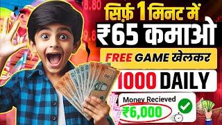 Online Game Khel Kar Paise Kaise Kamaye   Paisa Kamane Wala Game | Game se Paise Kaise Kamaye