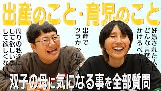 双子を出産して仕事に復帰したスタッフにハリセンボンが出産･育児の気になる質問をいっぱいしたよー