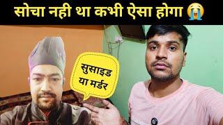 सुसाइड या मर्डर सोचा नही था ऐसा होगा || pahadi lifestyle vlog