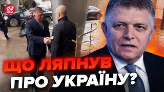 ️Терміново! Скандальний ФІЦО вже в Україні / Чим ОБУРИВ прем'єр СЛОВАЧЧИНИ?