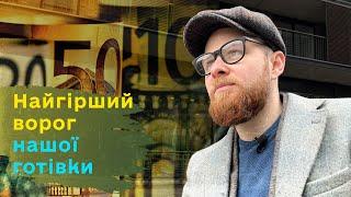 Готівка та її підводні камені: Що поганого в готівці? В яких валютах краще зберігати готівку?