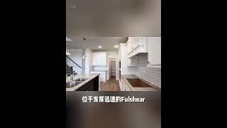 捡漏！直降10W，3A学区，心动联系我哦#realestate #房产 #房产投资#休斯顿#美国#美国房产#房产经纪人#地产