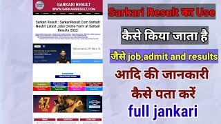 sarkari results ki full jankari,sarkari results ka use kaise kare,sarkari results se job kaise dekhe