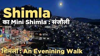 Shimla का बेस्ट Evening walk | Sanjauli Shimla | Busiest market in Shimla #shimlatouristplaces