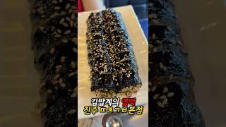 진주남강유등축제 간다면 꼭 가야할 진주맛집 김밥계의 엽떡 땡초김밥본점