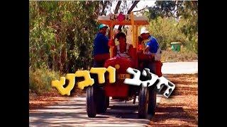 חלב וודבש - הסרט המלא