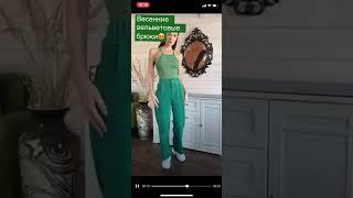 Весенние вельветовые брюки женские. Копируй ссылку  https://clck.ru/eKE2T