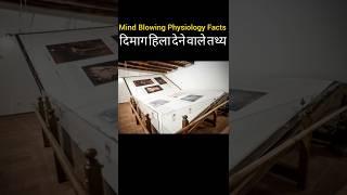 Mind Blowing Hindi Psychological Facts  Amazing Facts | Psychology | Top 10 #shorts #facts