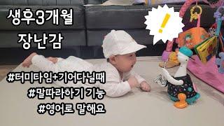생후3개월 장난감 구스파파 사용하는 아가_구스파파기능_100일아기선물