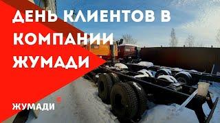 День клиентов в компании ZHUMADI | Сustomer Day at ZHUMADI