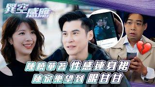 異空感應｜陳曉華著性感連身裙 陳家樂望到眼甘甘(Eng sub/繁/簡字幕)｜陳家樂｜陳曉華｜科幻｜懸疑｜第二十三集劇集劇情｜TVB港劇精華