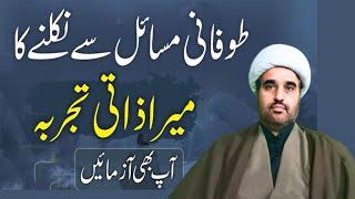 Tofani Masail Se Nikalne Ka Mera Zati Tajurba | powerful wazifa for any hajat