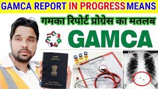 gamca medical report in progress | gamca report kitne din me aata hai | gamca report in progress