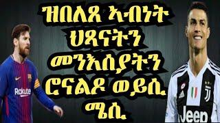 ቅንጥብጣብ ስፖርት ወትሩ ቀዳም ምስ ክብረኣብ