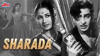 राज कपूर और मीणा कुमारी की सुपरहिट मूवी शारदा | Raj Kapoor, Meena Kumari Superhit Movie Sharada