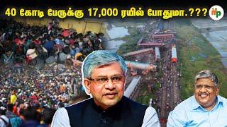 5000 கோடி செலவு எங்கே.?இந்த ரயில் விபத்துக்கு எல்லாம் யார் பொறுப்பு.???