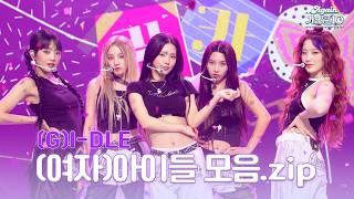 [#again_playlist] 타이틀부터 솔로곡까지 알차게 모은 (여자)아이들 ((G)I-DLE) 모음.zip | KBS 방송