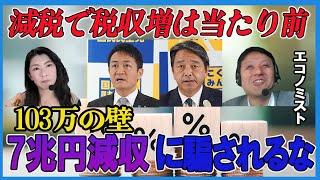 減税で税収増は当たり前！「7兆円減収」に騙されるな！　村上尚己のマーケットニュース　大橋ひろこ【チャンネルくらら】＃103万の壁　＃トランプ政権の経済政策