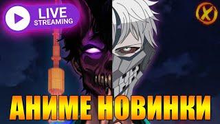 БУДУЩИЕ НОВИНКИ! ► TRIBE NINE ► The Coma 2B: Catacomb ► Strinova ► DISORDER