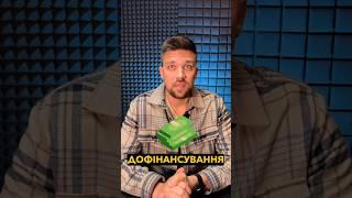 Як отримати додаткове фінансування для свого бізнесу?#польща #бізнес #життявпольщі #польща