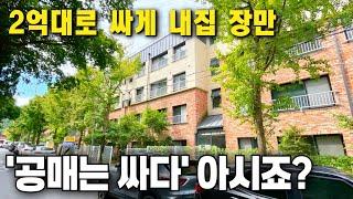 부천역세권 82세대 신축 연립주택을 구축 시세처럼 사는 방법 = 은행 보유분 공매의 장점 보고가세요 [부천역 신축]