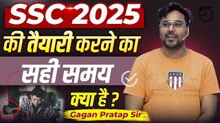 SSC 2025 की तैयारी कब और कैसे शुरू करें? | सही strategy जानें | Gagan Pratap Si #ssc #cgl #ssccgl