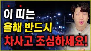 [띠별 운세] 올해 큰 사고가 날수 있는 띠 3가지 !! 반드시 조심하세요