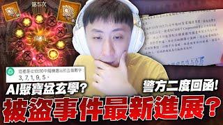 小許｜被盜事件最新進展？聚寶盤玄學大師？AI的力量太神啦！｜天堂W
