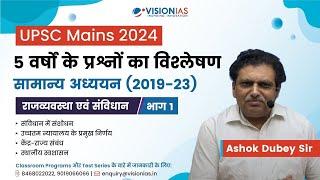 Polity | संविधान | 5 years PYQ discussion | UPSC Mains 2024