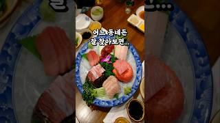 애매한 스시 오마카세보다 동네 참치집이 좋은 이유
