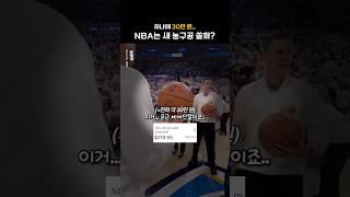 NBA는 매번 공을 새걸로 쓸까?
