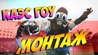 Монтажик #4 | Мастер пистолеток + розыгрыш