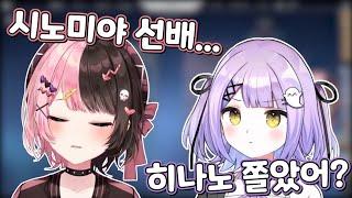 뒤집혀버린 브이스포 상하관계 [시노미야 루나 / 타치바나 히나노]