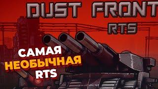 Обзор Dust Front RTS  - САМАЯ НЕОБЫЧНАЯ RTS которую я видел!