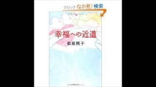 新刊ラジオ 07月08日号『幸福への近道』