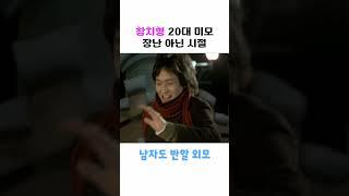 참치형의 20대 시절 외모