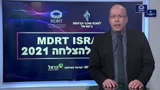 לשכת סוכני ביטוח - כנס MDRT ישראל - סו"ב ליאור רוזנפלד