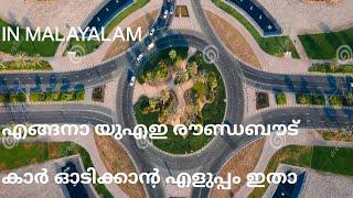 Uae#Ajman#Malayalam#Three Way Roundabout#Driving#License#Trainers#File open#Manual#Automatic#cars