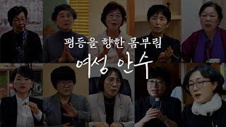 [다큐] 평등을 향한 몸부림 - 여성 안수ㅣ비하인드 스토리ㅣ뉴스앤조이