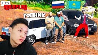 ОРЫС ГОПНИКТАРМЕН ТӨБЕЛЕСІП ҚАЛДЫҚ (GTA 5 RADMIR) ГТА 5 қазақша