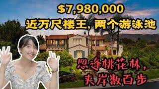 HouseTourVLOG_99 闹中取静的近万尺楼王，两个泳池不要太离谱！还是门禁小区，9分高中 |尔湾地产经纪挑挑