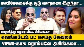 வெங்கடேஷ் பட் செய்த கேவலம்! மணிமேகலைக்கு சூடு சொரணை இருந்தா.. Bayilvan About Manimegalai Vs Priyanka