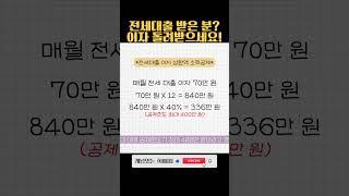 매달 냈던 전세대출이자 세금으로 돌려받는 방법 #연말정산