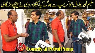 New comedy standing at the petrol pump | Saleem Albela and Goga Pasroori