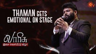 Music Director Thaman's Speech | Varisu Audio Launch | Sun TV