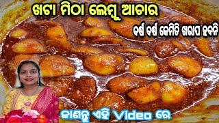 @tastytour8847 # ଖଟା ମିଠା ଲେମ୍ବୁ ଆଚାର # Mitha Lembu Achar in Odia # Sweet Lemon pickle recipe