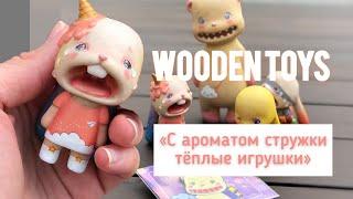 HANDMADE Деревянные игрушки